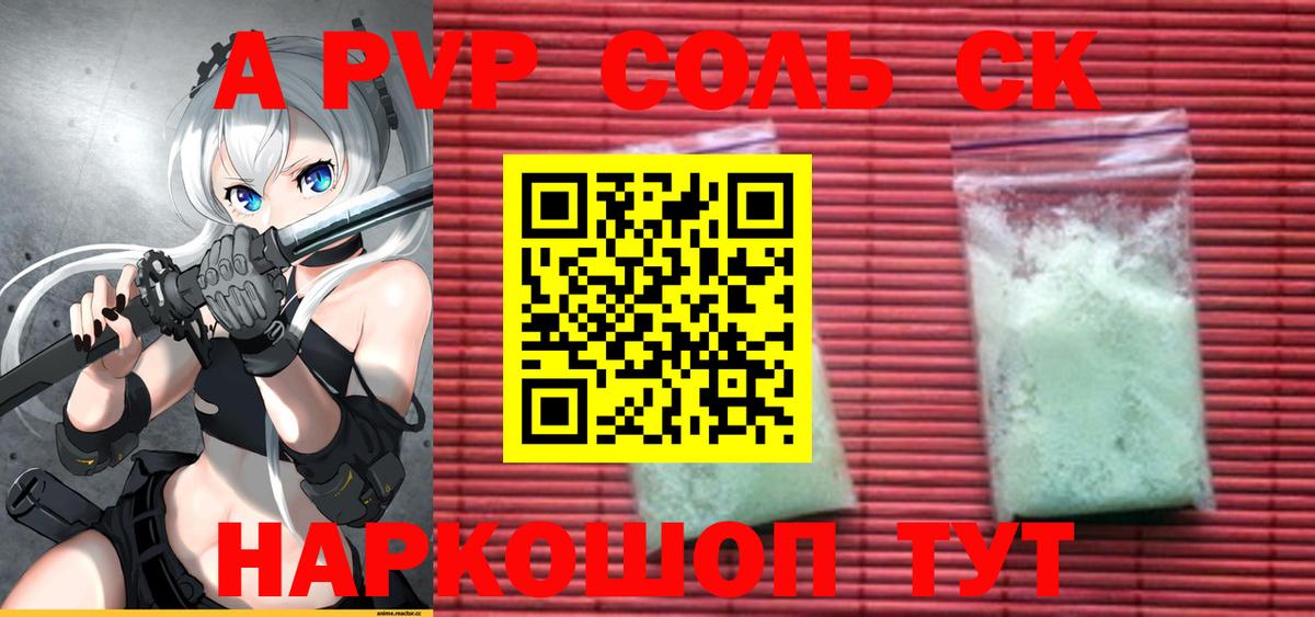 Новый Уренгой  Alpha PVP СК КРИС  A PVP кристаллы  Альфа ПВП мука  Вход с VPN 