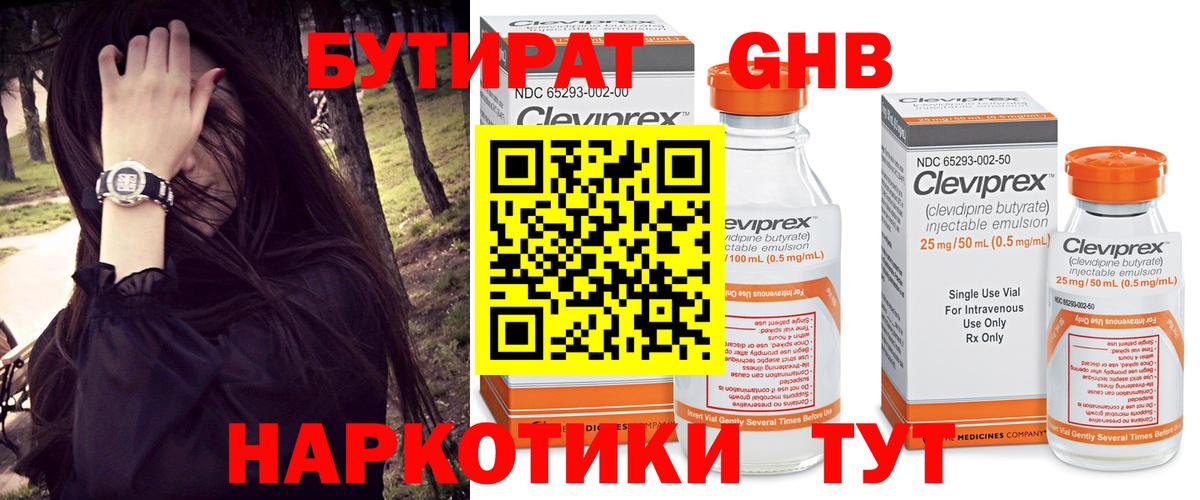 Новый Уренгой  БУТИРАТ  Вход с VPN  Бутират жидкий экстази 