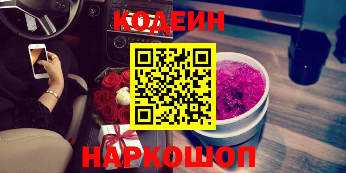 Кодеиновый сироп Lean напиток Lean (лин) Новый Уренгой