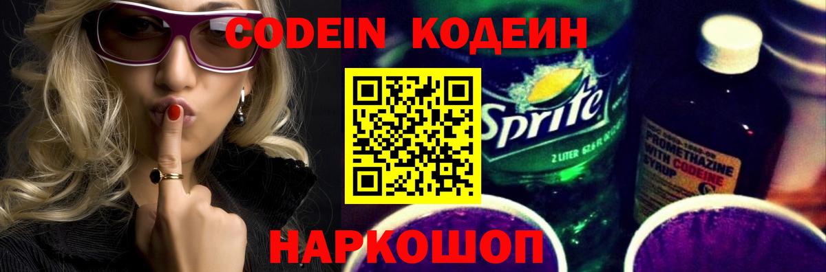 Новый Уренгой  Кодеин напиток Lean (лин)  Вход с VPN  Кодеин напиток Lean (лин) 