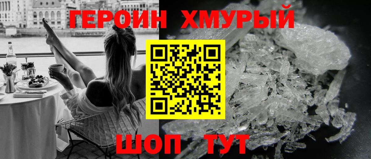 ГЕРОИН Heroin  Вход с VPN  ГЕРОИН  Новый Уренгой 