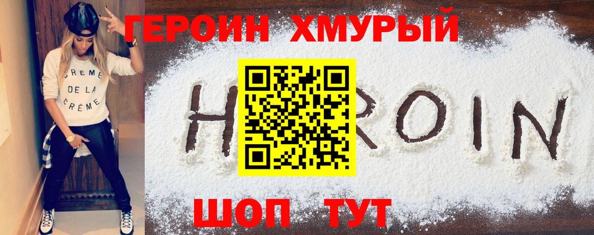 Героин гречка Новый Уренгой