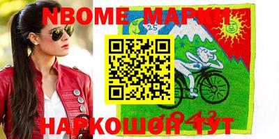 марки nbome Свободный