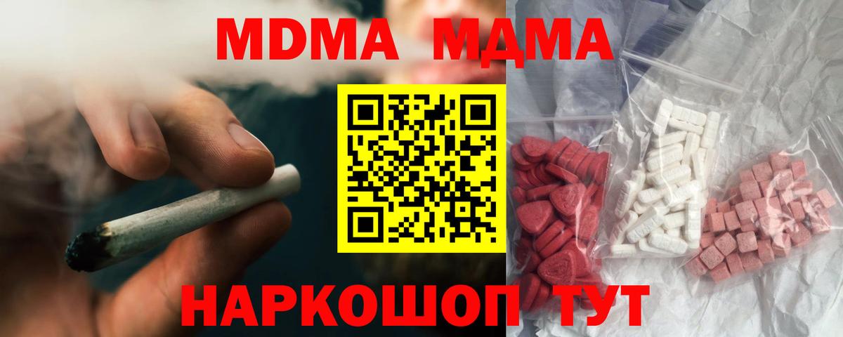 MDMA молли  МДМА молли  Вход с VPN  Новый Уренгой 